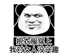  表情来啊,快活啊反正有大把时光