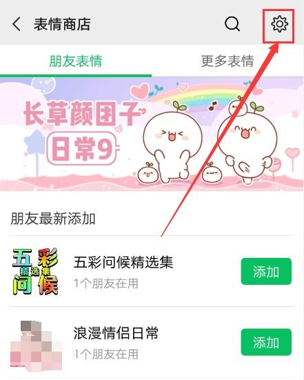  表情微信里添加的表情不能删除怎么办右上角显示整理的地方显示灰色...表情