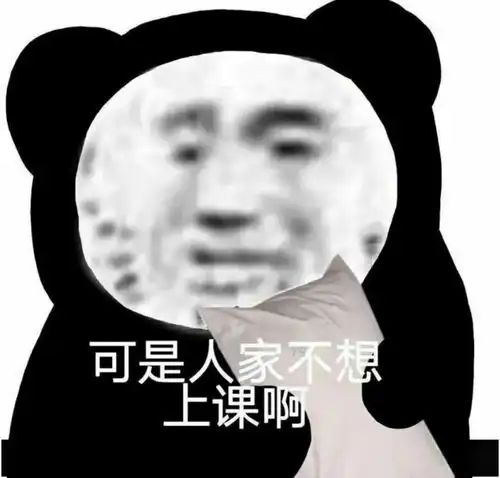  熊猫头表情包emo不是装的我是真的活不明白