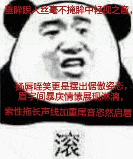 一组假文雅搞笑的沙雕表情包闻人语后悠悠抬头道我不