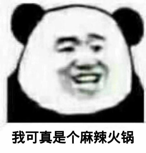 熊猫头表情包i期待2021.1.1的第一个男朋友 熊猫头表情包i期待2021.1.1的第一个男朋友