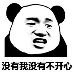  我一点都没生气我生气了快哄我话里有话表情包别这么说自己对狗不好的动态表情包下载乐游网游戏下载