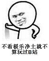  b站极乐净土原版搞笑表情免费下载极乐净土舞蹈表情图片完整免费版东...