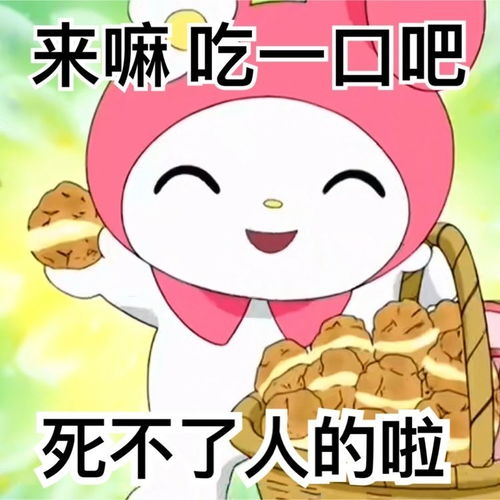 美乐蒂和库洛米磕cp女孩专属阴阳怪气表情包 美乐蒂和库洛米磕cp女孩专属阴阳怪气表情包