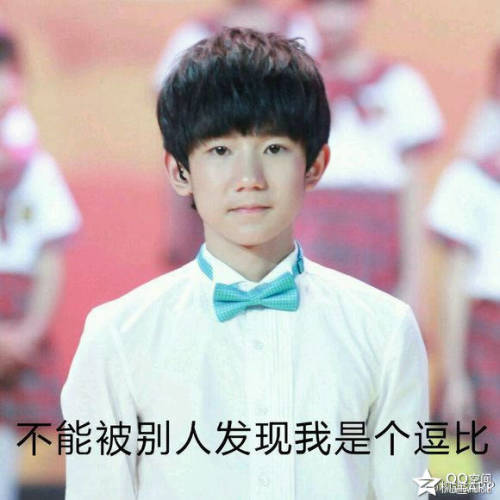  求tfboys的表情包,就是图片带字的那种