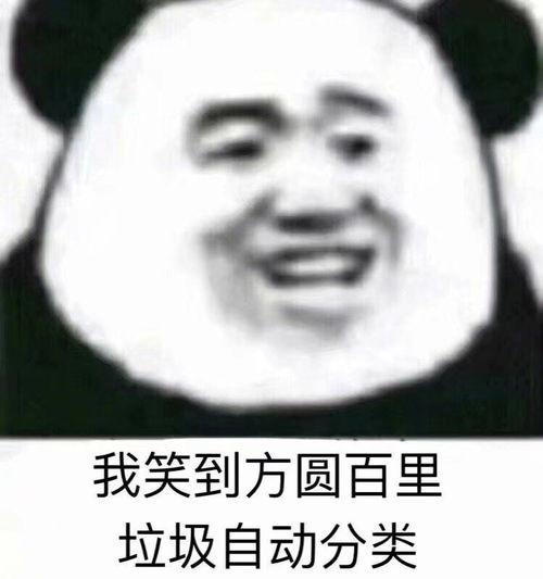  沙雕熊猫头表情包我没有不高兴