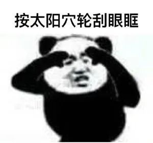 表情包猜字谜眼保健操