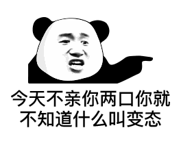  沙雕熊猫头表情包