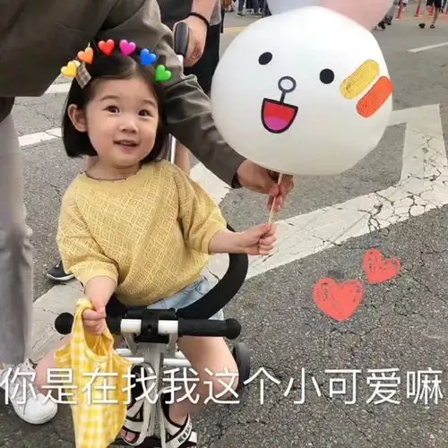  萌娃表情包合集嘻嘻,你能拿我怎样