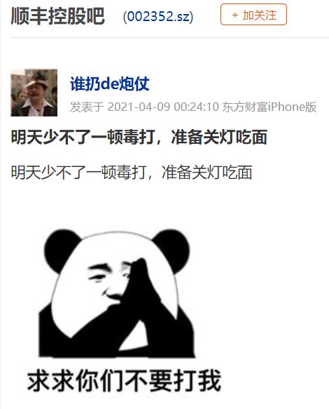 16万股民炸锅顺丰一季度预亏近10亿网友浓眉大眼的白马股也 16万股民炸锅顺丰一季度预亏近10亿网友浓眉大眼的白马股也
