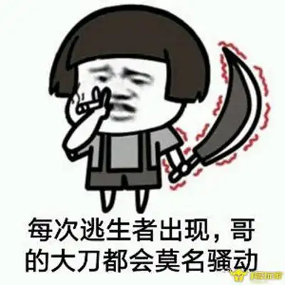 给花表情包第五人格