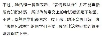 你们要的全是表情包的试卷来了6了,快给出题老师打call 你们要的全是表情包的试卷来了6了,快给出题老师打call