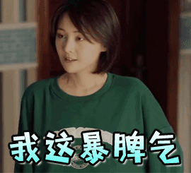 表情搞笑有趣gif表情包嘿我这暴脾气搞笑图片精品库表情 表情搞笑有趣gif表情包嘿我这暴脾气搞笑图片精品库表情