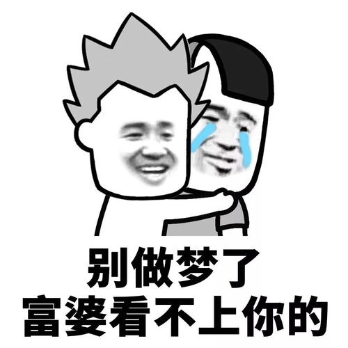  搞笑富婆表情包,搞笑富婆图片,富婆通讯录,阿姨我不想努力了
