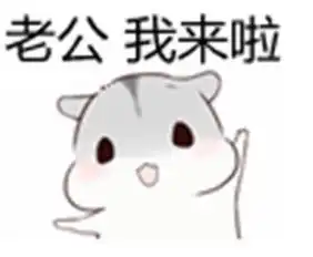 老公我想吃表情包老公我想吃微信表情包老公我想吃qq表情包发表情fabiaoqing.com 老公我想吃表情包老公我想吃微信表情包老公我想吃qq表情包发表情fabiaoqing.com