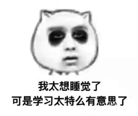  留学时别让那只黑狗打败了你