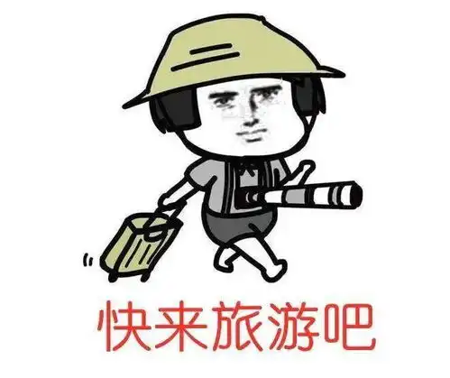 这里有一份春节旅游路线图,请您查收 这里有一份春节旅游路线图,请您查收