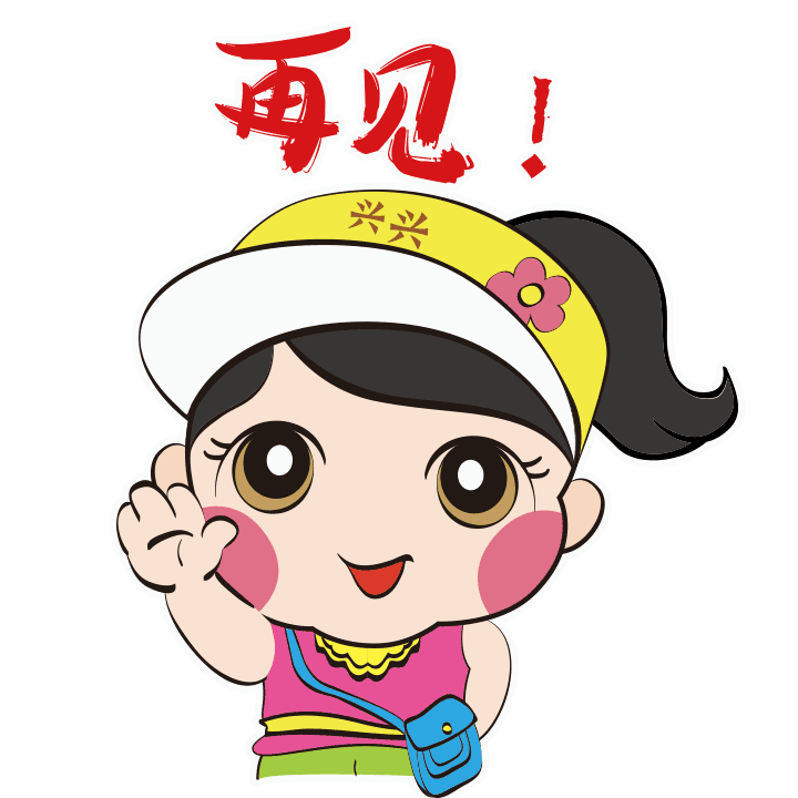 高高兴兴带你游保定首届保定市旅游发展大会吉祥物表情包上线 高高兴兴带你游保定首届保定市旅游发展大会吉祥物表情包上线