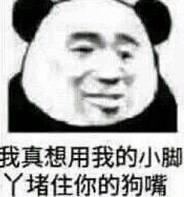  高清怼人专用表情包你就是不知火舞的弟弟,不知好歹吧