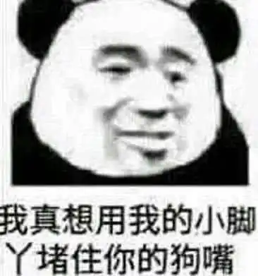 高清怼人专用表情包你就是不知火舞的弟弟,不知好歹吧 高清怼人专用表情包你就是不知火舞的弟弟,不知好歹吧