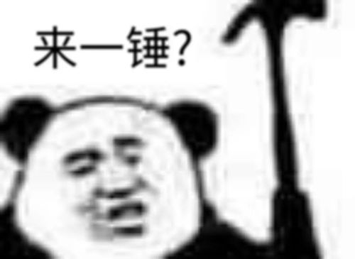  熊猫头表情包i这话你也说得出口