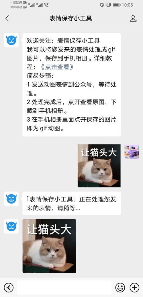  将微信里的表情保存到手机相册