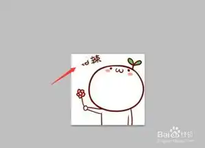 找到一张图片设计成自己的表情包 找到一张图片设计成自己的表情包