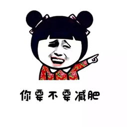  北方人真的太太太难瘦了
