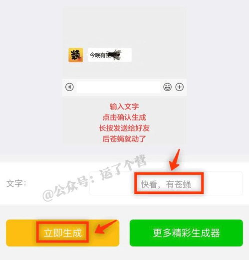  在微信聊天上放一只苍蝇,整蛊好友