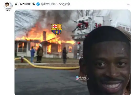 被狠狠嘲讽巴萨官推战报评论区被攻占,刷屏登贝莱笑脸表情 被狠狠嘲讽巴萨官推战报评论区被攻占,刷屏登贝莱笑脸表情