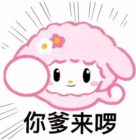 抖音最火表情包i十有八九八九不离十情侣头像 抖音最火表情包i十有八九八九不离十情侣头像