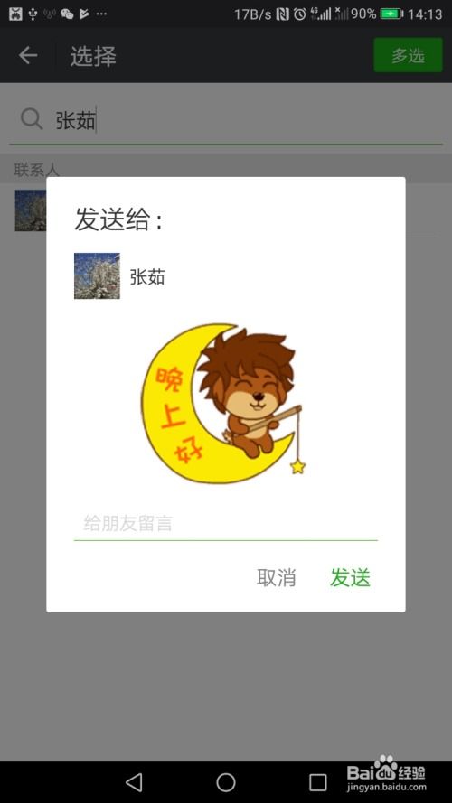  微信如何发自定义表情