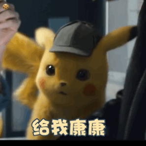 皮卡丘萌图表情包憨憨