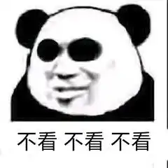 啪的一声没了的表情包沙