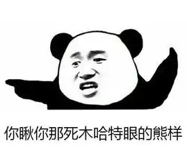 日照方言表情包来袭瞅你那死目哈特眼那样,赶紧收藏..... 日照方言表情包来袭瞅你那死目哈特眼那样,赶紧收藏.....