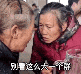 表情老人窃窃私语动图表情包 表情老人窃窃私语动图表情包