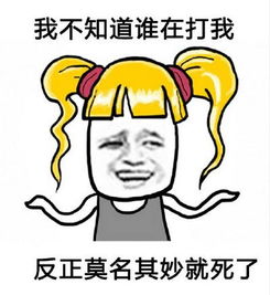 王者荣耀卸载表情包我的