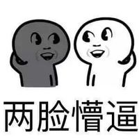 懵逼状态表情包