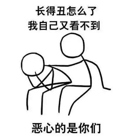 女孩长得丑,是一种怎样的体验