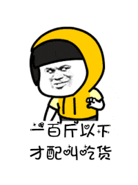  讲真的改编版分享