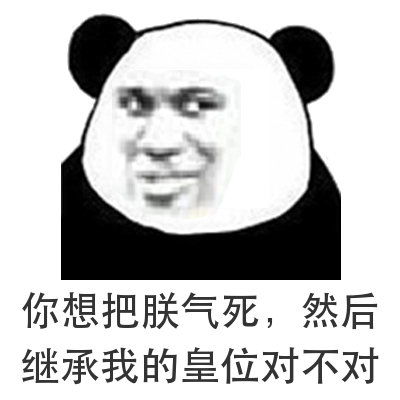  太好了我也一样烂超多emoji阴阳怪气表情包斗图斗图表情