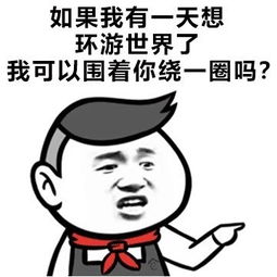  撩妹撩汉表情包下载撩妹撩汉微信表情包下载