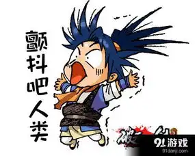 蓝瘦香菇图片表情包破天