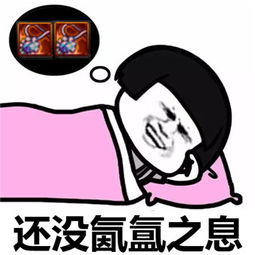  做梦表情包下载蘑菇头做梦表情包极光下载站
