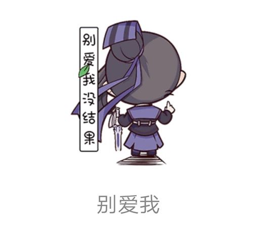  魔道祖师官方表情包,狗粮吃到饱,江澄很现实