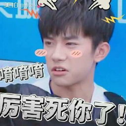  易烊千玺表情包最热美拍话题美拍让短视频更好看