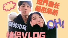  秀秀的恋爱日记1min带你游银杏湖乐园59s卡点照片初尝试直男的照片解说恋爱中的犯傻萌萌哒ios拟我表情