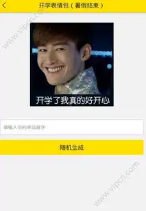 开学表情包生成器下载开学表情包生成器手机版下载v2.2.0下载清风安卓软件网 开学表情包生成器下载开学表情包生成器手机版下载v2.2.0下载清风安卓软件网