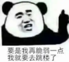 一波熊猫头斗图表情包精选 一波熊猫头斗图表情包精选