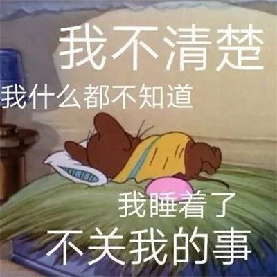  男朋友敷衍你的样子表情包